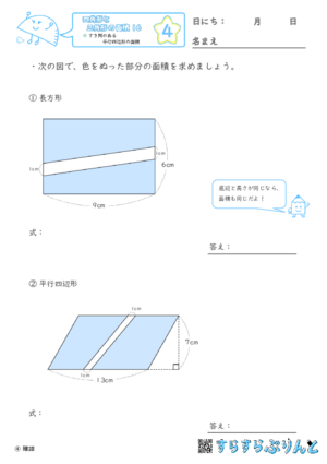 【04】すき間のある平行四辺形の面積【四角形と三角形の面積１６】