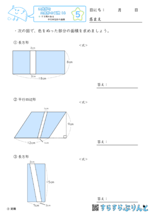 【05】すき間のある平行四辺形の面積【四角形と三角形の面積１６】