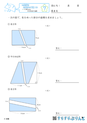 【07】すき間のある平行四辺形の面積【四角形と三角形の面積１６】