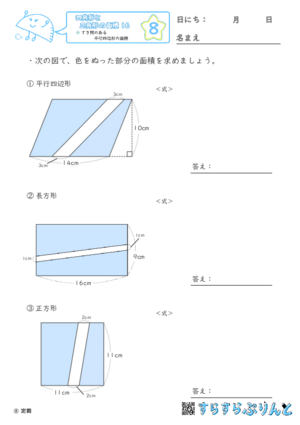 【08】すき間のある平行四辺形の面積【四角形と三角形の面積１６】