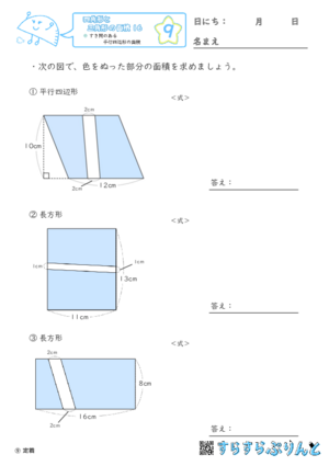 【09】すき間のある平行四辺形の面積【四角形と三角形の面積１６】