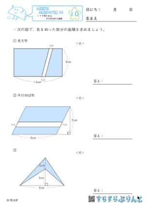 【10】すき間のある平行四辺形の面積【四角形と三角形の面積１６】