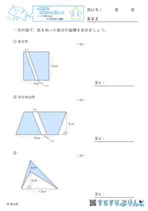 【11】すき間のある平行四辺形の面積【四角形と三角形の面積１６】