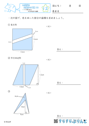 【12】すき間のある平行四辺形の面積【四角形と三角形の面積１６】