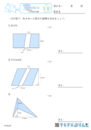 【13】すき間のある平行四辺形の面積【四角形と三角形の面積１６】