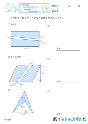 【14】すき間のある平行四辺形の面積【四角形と三角形の面積１６】