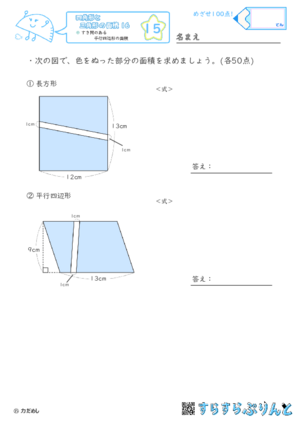 【15】すき間のある平行四辺形の面積【四角形と三角形の面積１６】