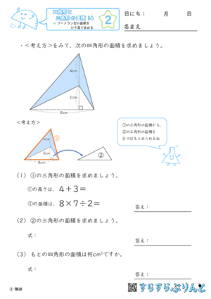 【02】ブーメラン型の面積をひき算で求める【四角形と三角形の面積１４】