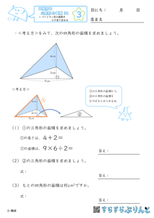 【03】ブーメラン型の面積をひき算で求める【四角形と三角形の面積１４】