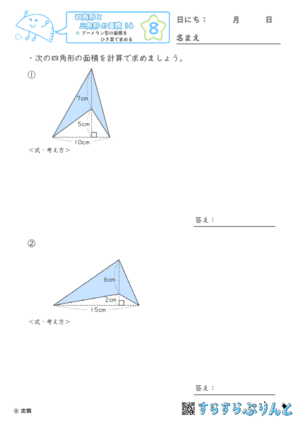 【08】ブーメラン型の面積をひき算で求める【四角形と三角形の面積１４】