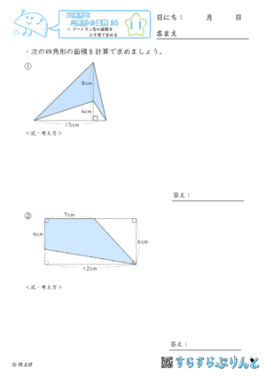 【11】ブーメラン型の面積をひき算で求める【四角形と三角形の面積１４】