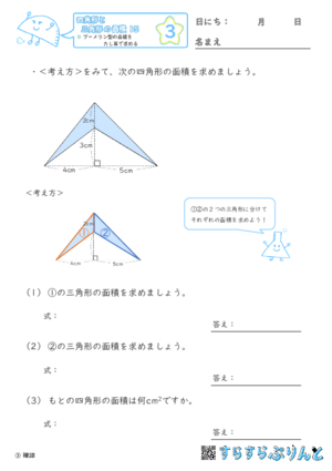 【03】ブーメラン型の面積をたし算で求める【四角形と三角形の面積１５】