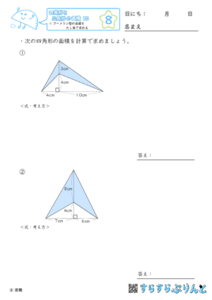 【08】ブーメラン型の面積をたし算で求める【四角形と三角形の面積１５】