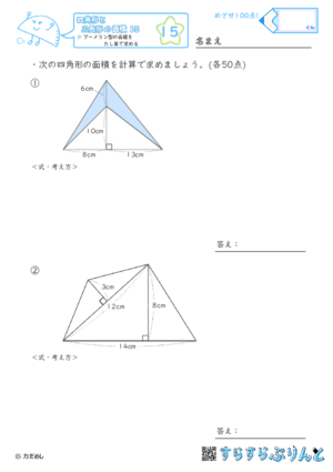 【15】ブーメラン型の面積をたし算で求める【四角形と三角形の面積１５】