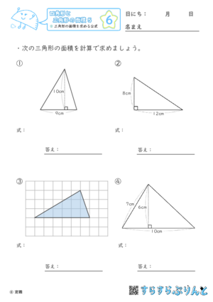 【06】三角形の面積を求める公式【四角形と三角形の面積５】