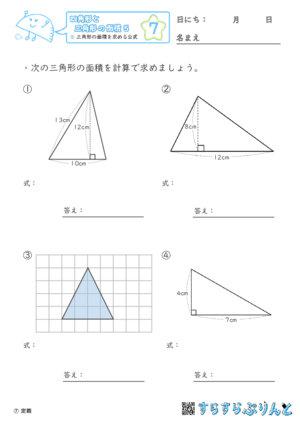 【07】三角形の面積を求める公式【四角形と三角形の面積５】