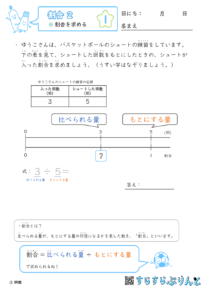 【01】割合を求めよう【割合２】