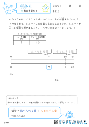 【02】割合を求めよう【割合２】