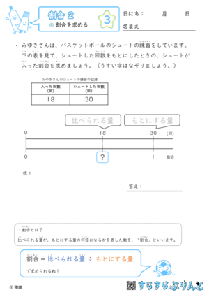 【03】割合を求めよう【割合２】