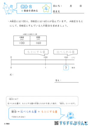 【04】割合を求めよう【割合２】