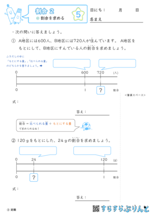 【05】割合を求めよう【割合２】