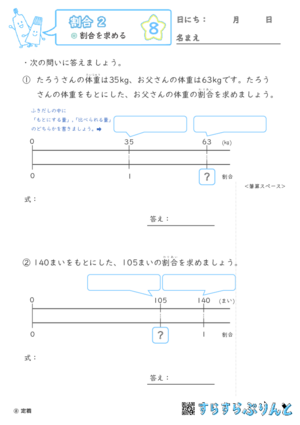 【08】割合を求めよう【割合２】