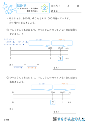 【02】色々なもとにする量の割合を求めよう【割合３】