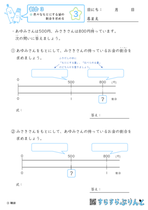 【03】色々なもとにする量の割合を求めよう【割合３】