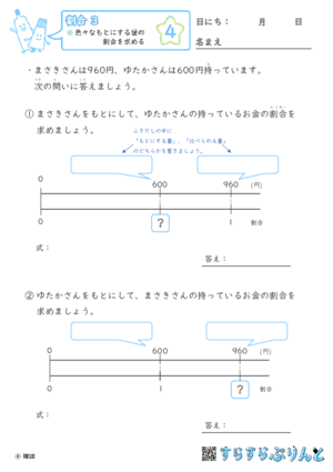 【04】色々なもとにする量の割合を求めよう【割合３】