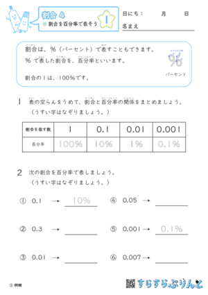 【01】割合を百分率で表そう【割合４】