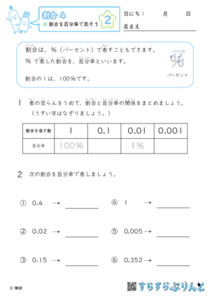 【02】割合を百分率で表そう【割合４】