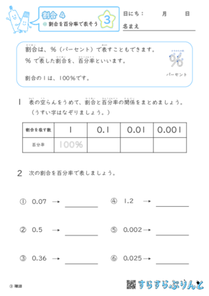 【03】割合を百分率で表そう【割合４】