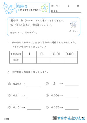 【04】割合を百分率で表そう【割合４】