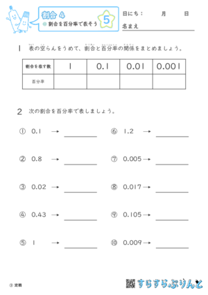 【05】割合を百分率で表そう【割合４】