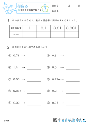 【07】割合を百分率で表そう【割合４】