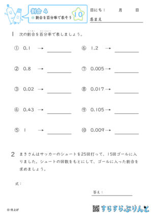 【10】割合を百分率で表そう【割合４】