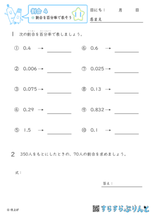 【11】割合を百分率で表そう【割合４】