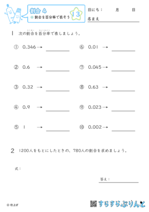 【13】割合を百分率で表そう【割合４】