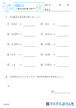 【12】割合を百分率で表そう【割合４】