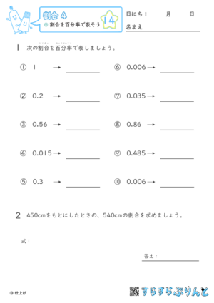 【14】割合を百分率で表そう【割合４】