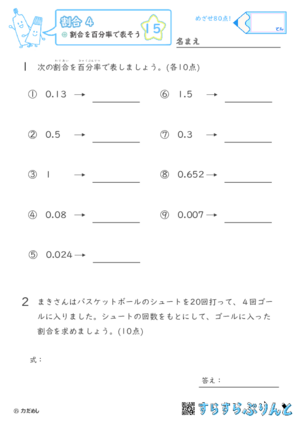 【15】割合を百分率で表そう【割合４】