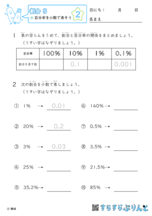 【02】百分率を小数で表そう【割合５】