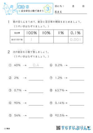 【03】百分率を小数で表そう【割合５】