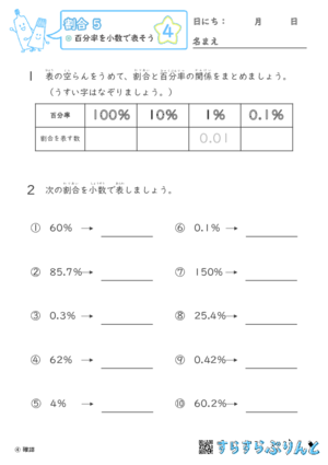 【04】百分率を小数で表そう【割合５】