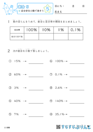 【05】百分率を小数で表そう【割合５】