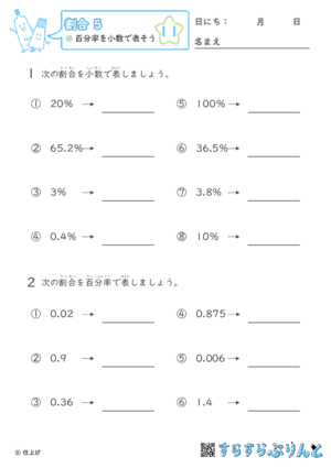 【11】百分率を小数で表そう【割合５】