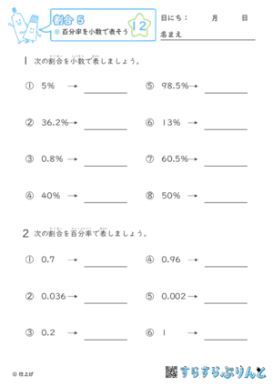 【12】百分率を小数で表そう【割合５】