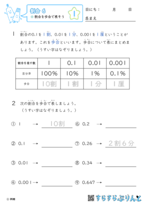 【01】割合を歩合で表そう【割合６】