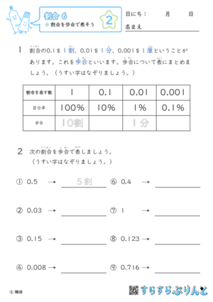 【02】割合を歩合で表そう【割合６】