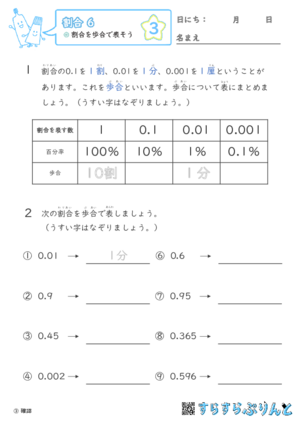 【03】割合を歩合で表そう【割合６】